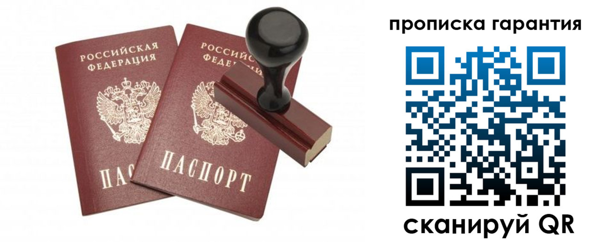 купить прописку в Агиделе