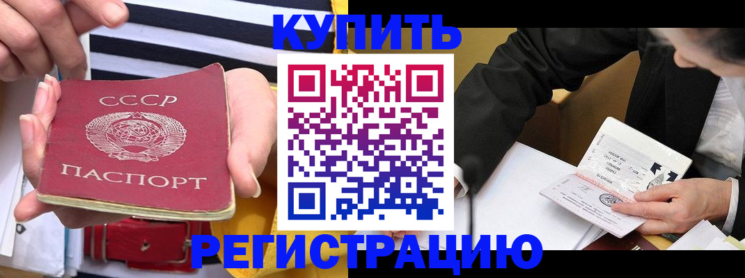 купить прописку в Агиделе