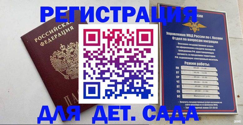 временная регистрация недорого в Агиделе